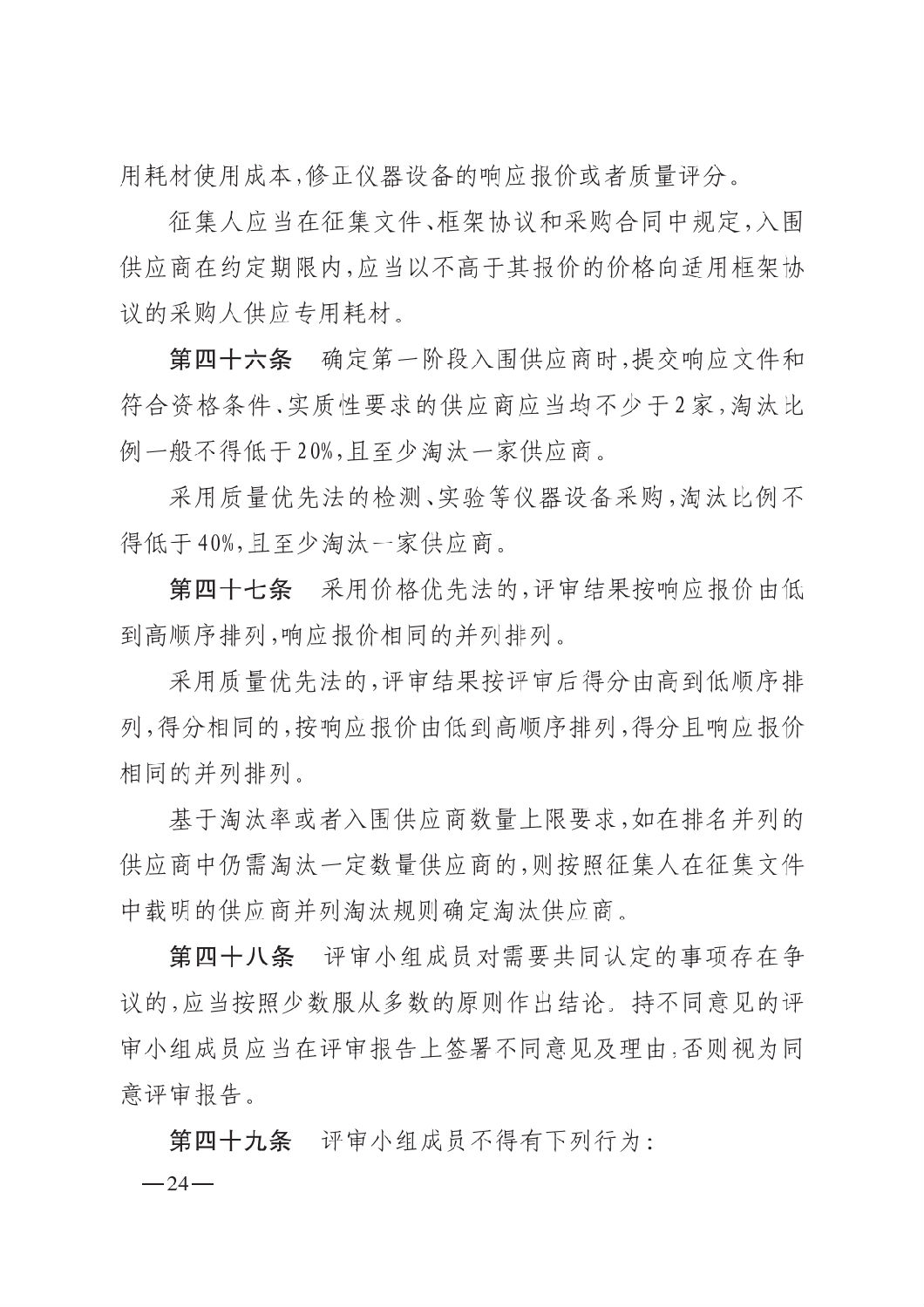 晉財規購1號_山西省財政廳關于印發政府采購框架協議采購方式管理暫行辦法實施細則的通知_23.png