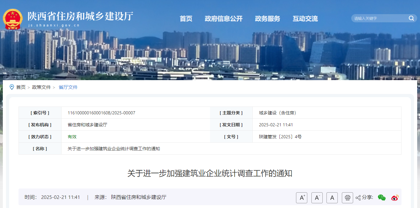 關于進一步加強建筑業企業統計調查工作的通知.jpg 關于進一步加強建筑業企業統計調查工作的通知.jpg