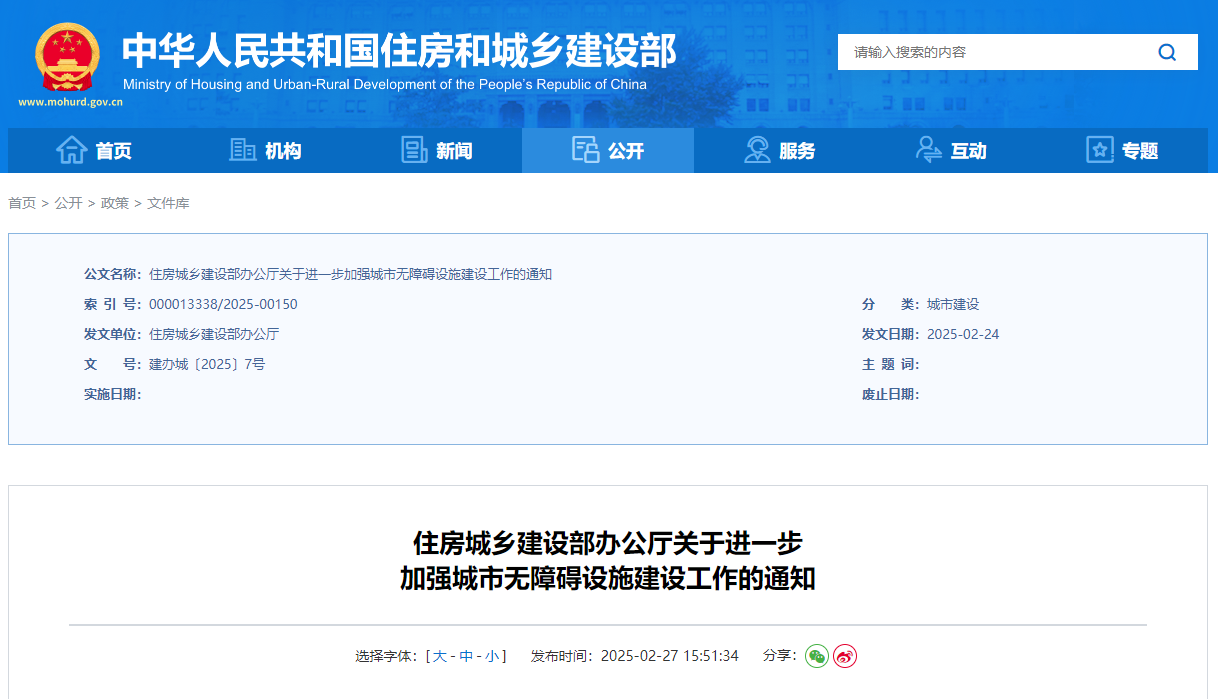 住房城鄉(xiāng)建設(shè)部辦公廳關(guān)于進(jìn)一步加強(qiáng)城市無障礙設(shè)施建設(shè)工作的通知.jpg 住房城鄉(xiāng)建設(shè)部辦公廳關(guān)于進(jìn)一步加強(qiáng)城市無障礙設(shè)施建設(shè)工作的通知.jpg