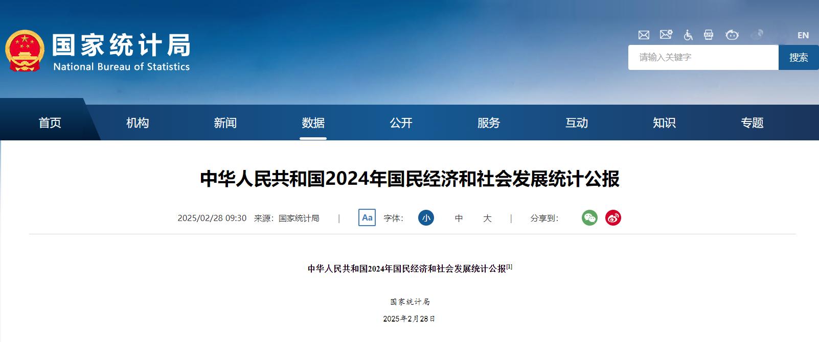 2024年國(guó)民經(jīng)濟(jì)和社會(huì)發(fā)展統(tǒng)計(jì)公報(bào).jpg 2024年國(guó)民經(jīng)濟(jì)和社會(huì)發(fā)展統(tǒng)計(jì)公報(bào).jpg