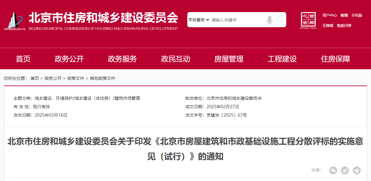 北京市房屋建筑和市政基礎設施工程分散評標的實施意見(試行) 北京市房屋建筑和市政基礎設施工程分散評標的實施意見(試行)
