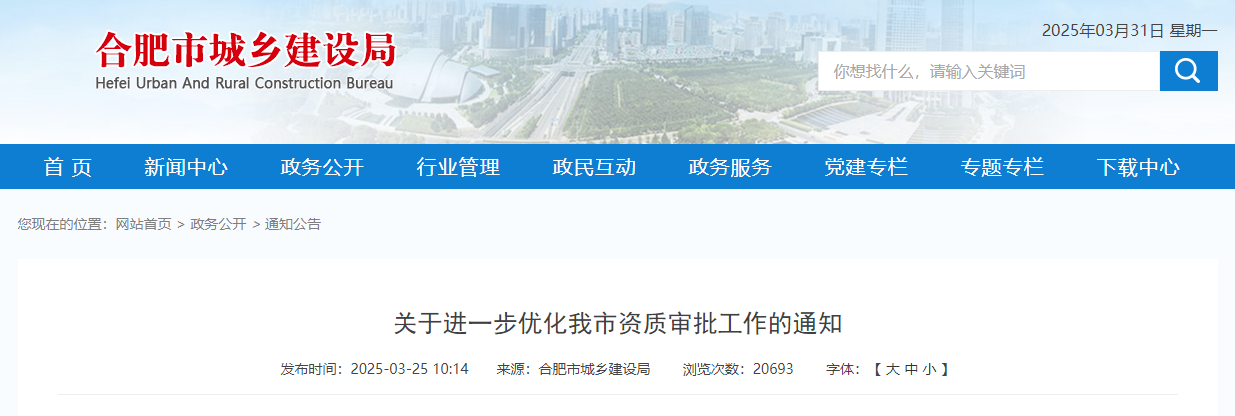 關于進一步優化我市資質審批工作的通知.jpg 關于進一步優化我市資質審批工作的通知.jpg