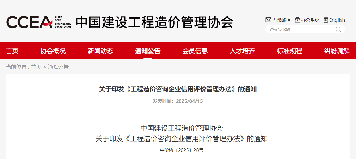 關于印發(fā)《工程造價咨詢企業(yè)信用評價管理辦法》的通知.jpg 關于印發(fā)《工程造價咨詢企業(yè)信用評價管理辦法》的通知.jpg