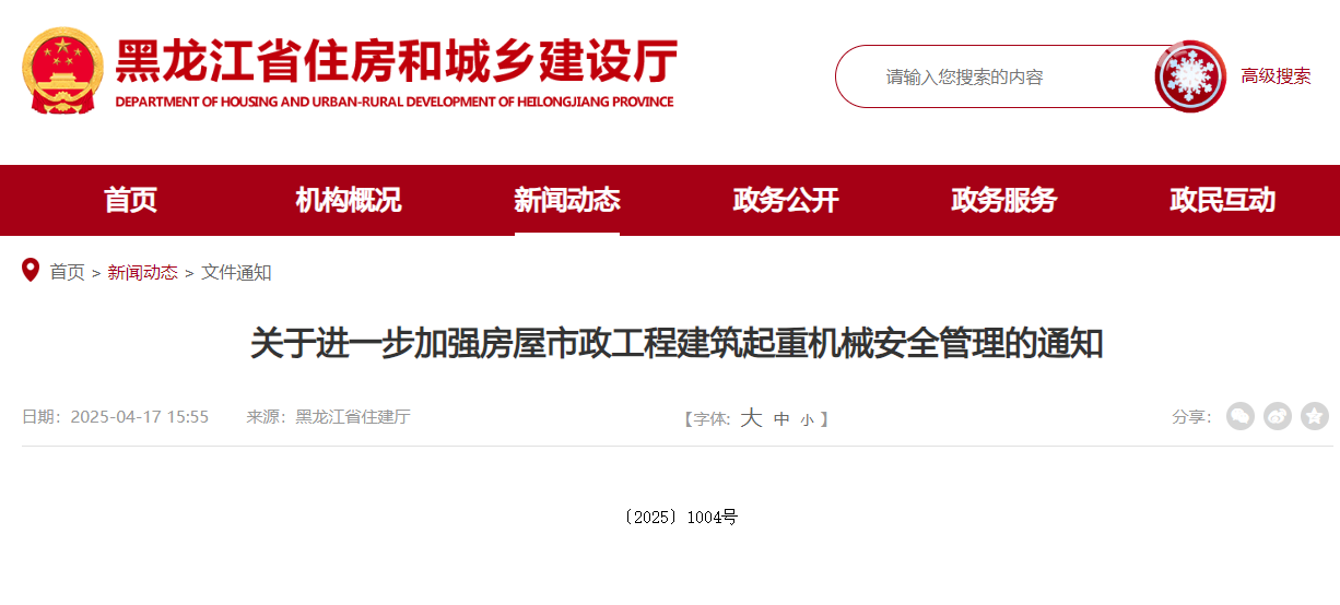 關(guān)于進(jìn)一步加強(qiáng)房屋市政工程建筑起重機(jī)械安全管理的通知.jpg 關(guān)于進(jìn)一步加強(qiáng)房屋市政工程建筑起重機(jī)械安全管理的通知.jpg