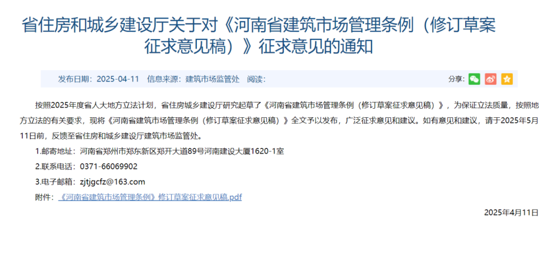 河南省建筑市場管理條例(修訂草案征求意見稿).png 河南省建筑市場管理條例(修訂草案征求意見稿).png