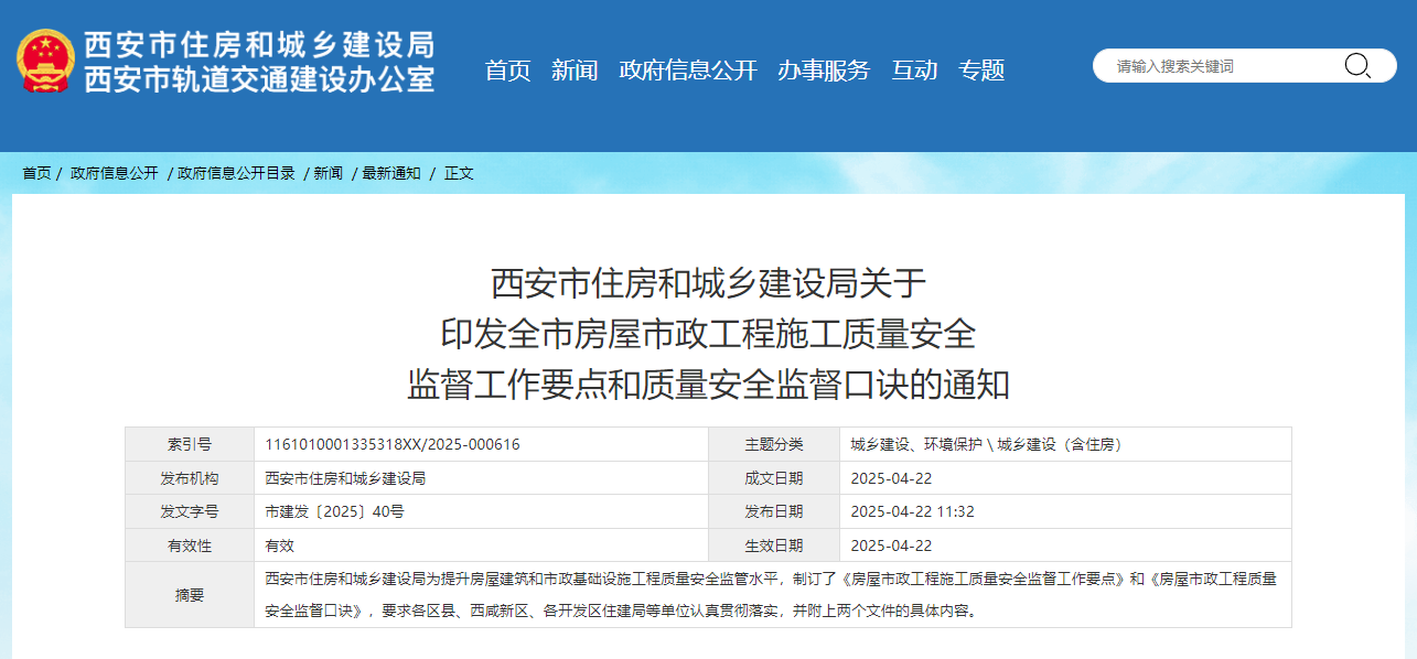 全市房屋市政工程施工質(zhì)量安全監(jiān)督工作要點和質(zhì)量安全監(jiān)督口訣的通知.jpg 全市房屋市政工程施工質(zhì)量安全監(jiān)督工作要點和質(zhì)量安全監(jiān)督口訣的通知.jpg