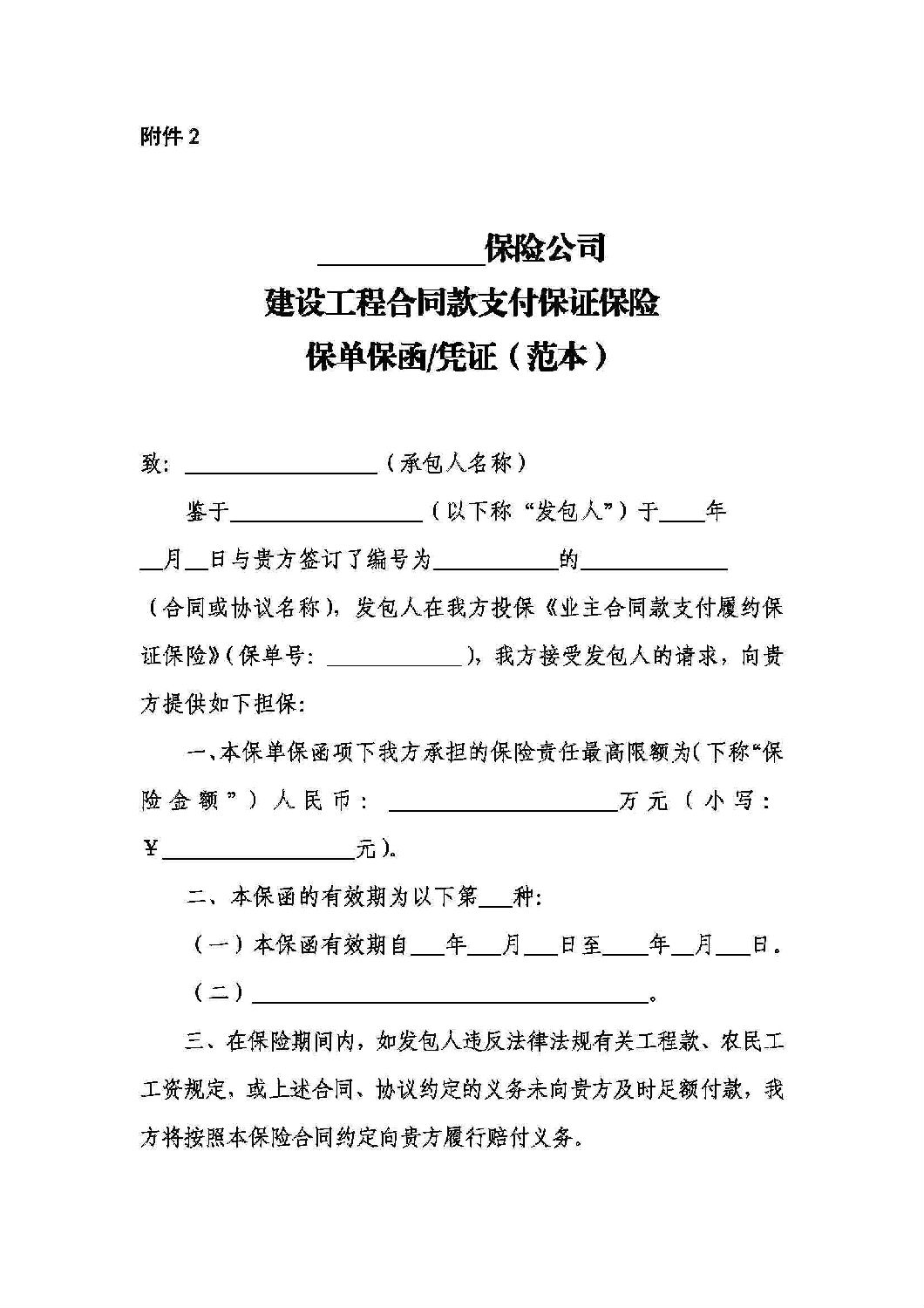 山東省工程建設領域工程款支付擔保實施辦法_13.jpg