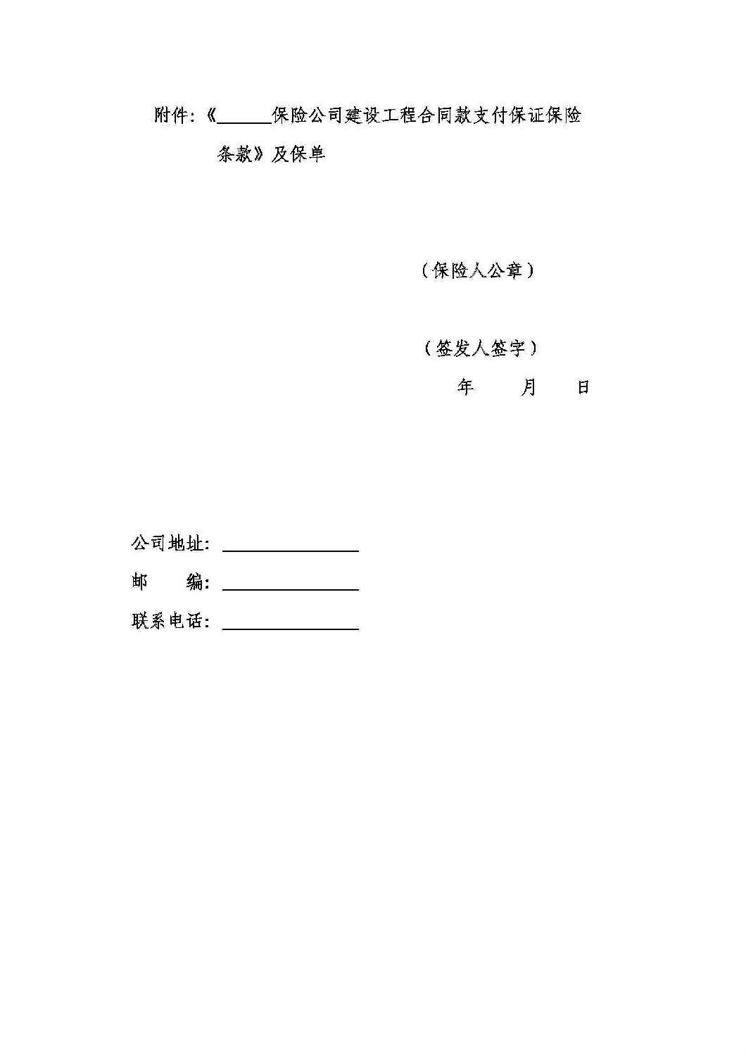 山東省工程建設領域工程款支付擔保實施辦法_15.jpg