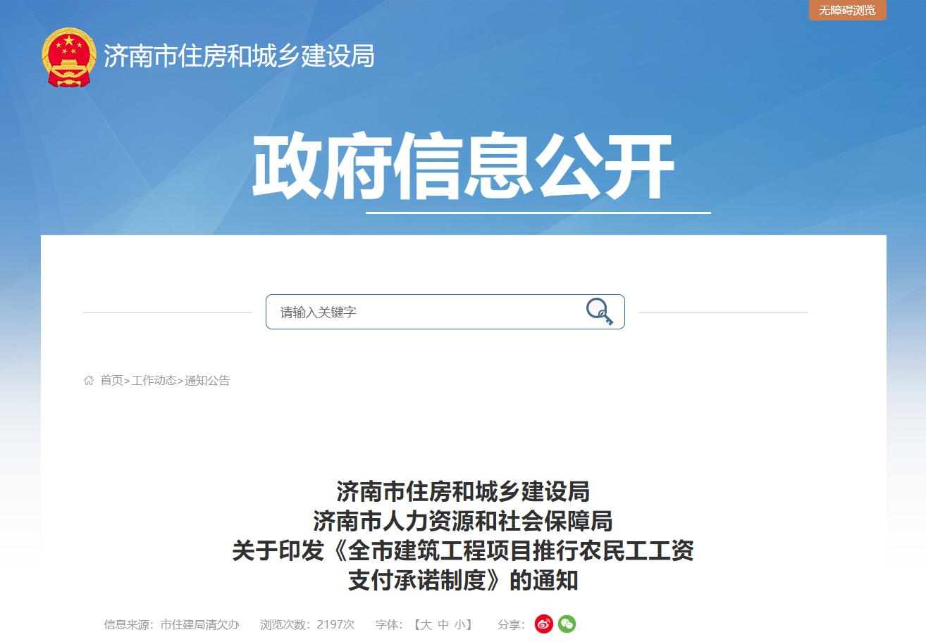 全市建筑工程項目推行農民工工資支付承諾制度.jpg 全市建筑工程項目推行農民工工資支付承諾制度.jpg