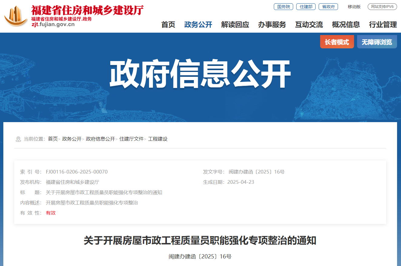 關(guān)于開展房屋市政工程質(zhì)量員職能強(qiáng)化專項(xiàng)整治的通知.jpg 關(guān)于開展房屋市政工程質(zhì)量員職能強(qiáng)化專項(xiàng)整治的通知.jpg