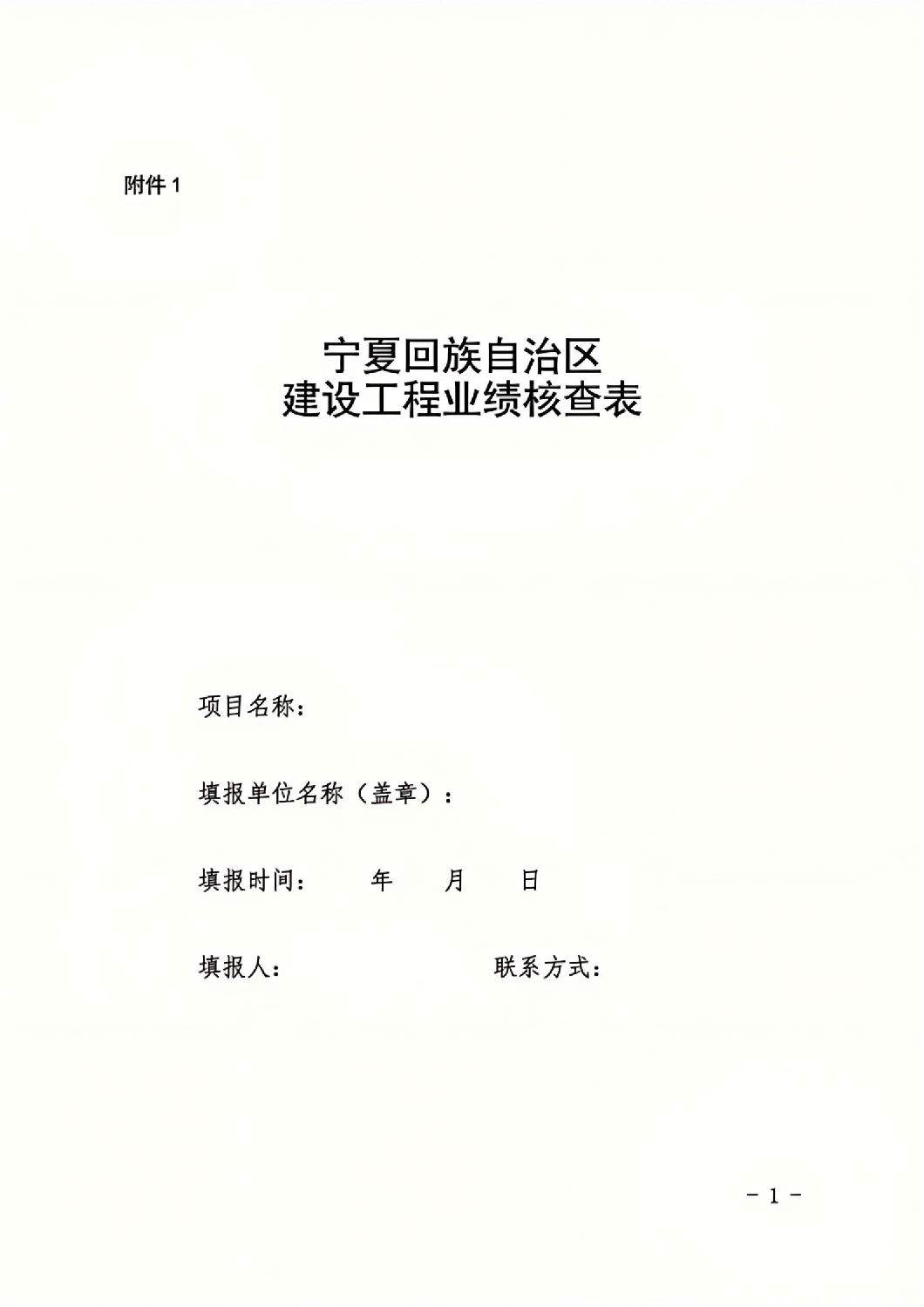 自治區住房和城鄉建設廳關于進一步規范A級建設工程業績審核和業績信息勘誤相關工作的通知_05.jpg 自治區住房和城鄉建設廳關于進一步規范A級建設工程業績審核和業績信息勘誤相關工作的通知_05.jpg