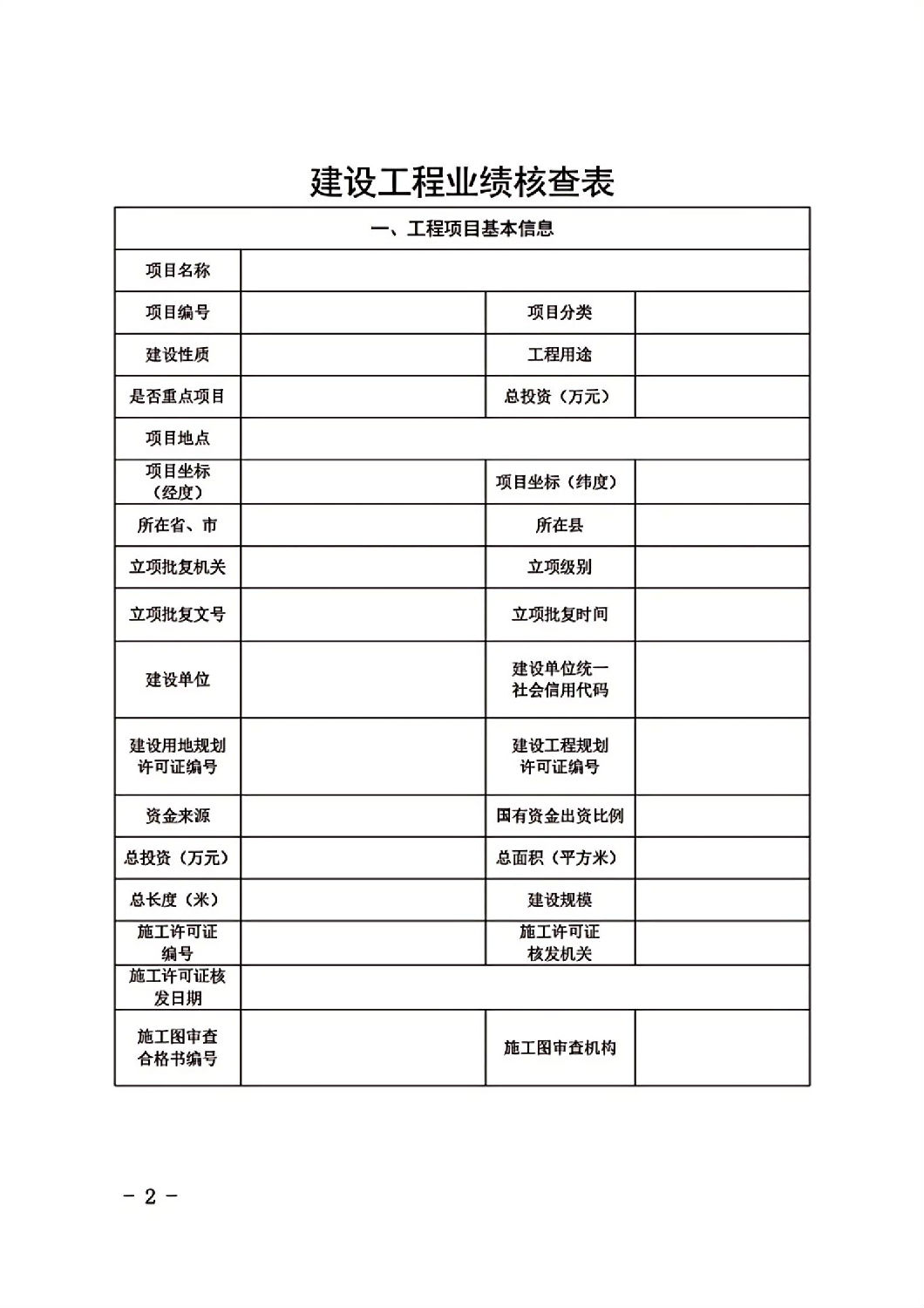 自治區住房和城鄉建設廳關于進一步規范A級建設工程業績審核和業績信息勘誤相關工作的通知_06.jpg 自治區住房和城鄉建設廳關于進一步規范A級建設工程業績審核和業績信息勘誤相關工作的通知_06.jpg