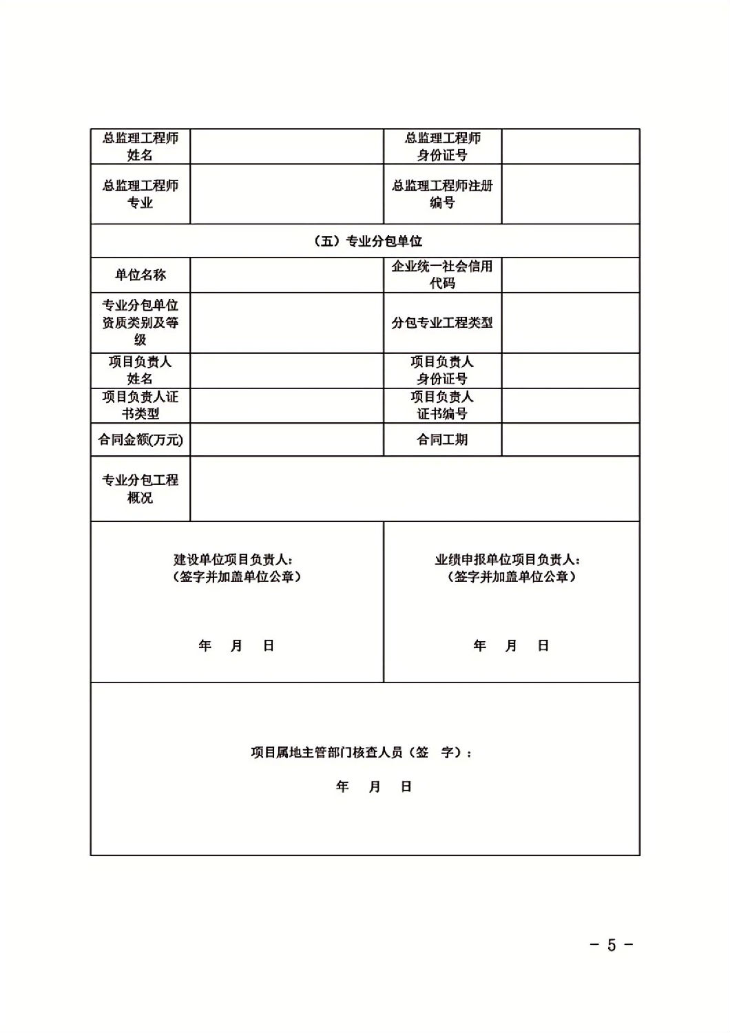 自治區住房和城鄉建設廳關于進一步規范A級建設工程業績審核和業績信息勘誤相關工作的通知_09.jpg 自治區住房和城鄉建設廳關于進一步規范A級建設工程業績審核和業績信息勘誤相關工作的通知_09.jpg