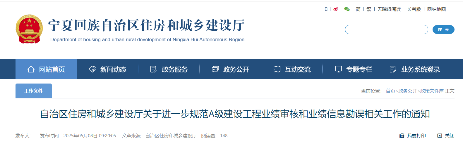 自治區住房和城鄉建設廳關于進一步規范A級建設工程業績審核和業績信息勘誤相關工作的通知.jpg 自治區住房和城鄉建設廳關于進一步規范A級建設工程業績審核和業績信息勘誤相關工作的通知.jpg