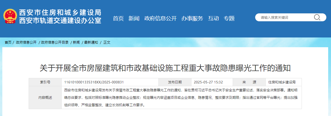 關(guān)于開展全市房屋建筑和市政基礎(chǔ)設(shè)施工程重大事故隱患曝光工作的通知.jpg 關(guān)于開展全市房屋建筑和市政基礎(chǔ)設(shè)施工程重大事故隱患曝光工作的通知.jpg