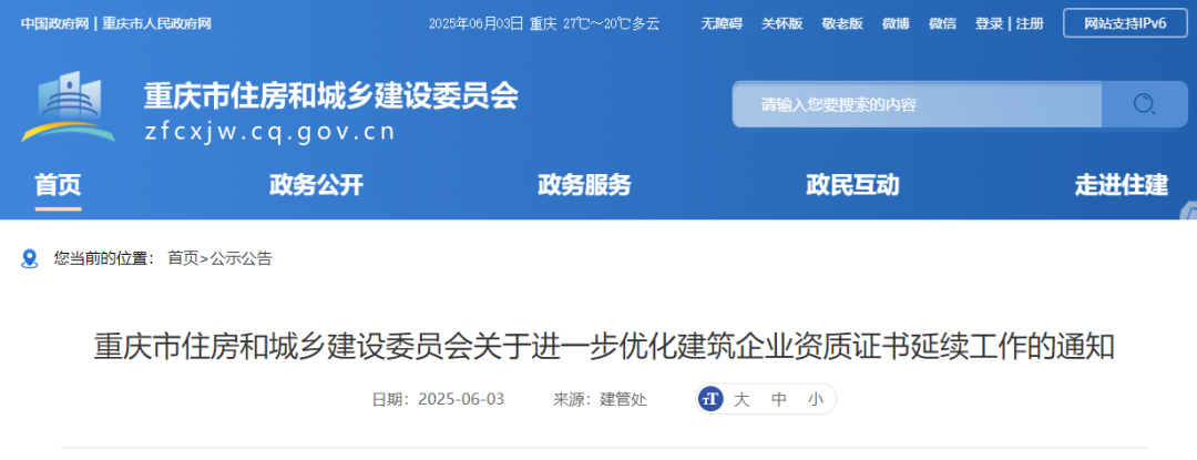 關(guān)于進(jìn)一步優(yōu)化建筑企業(yè)資質(zhì)證書延續(xù)工作的通知.png 關(guān)于進(jìn)一步優(yōu)化建筑企業(yè)資質(zhì)證書延續(xù)工作的通知.png