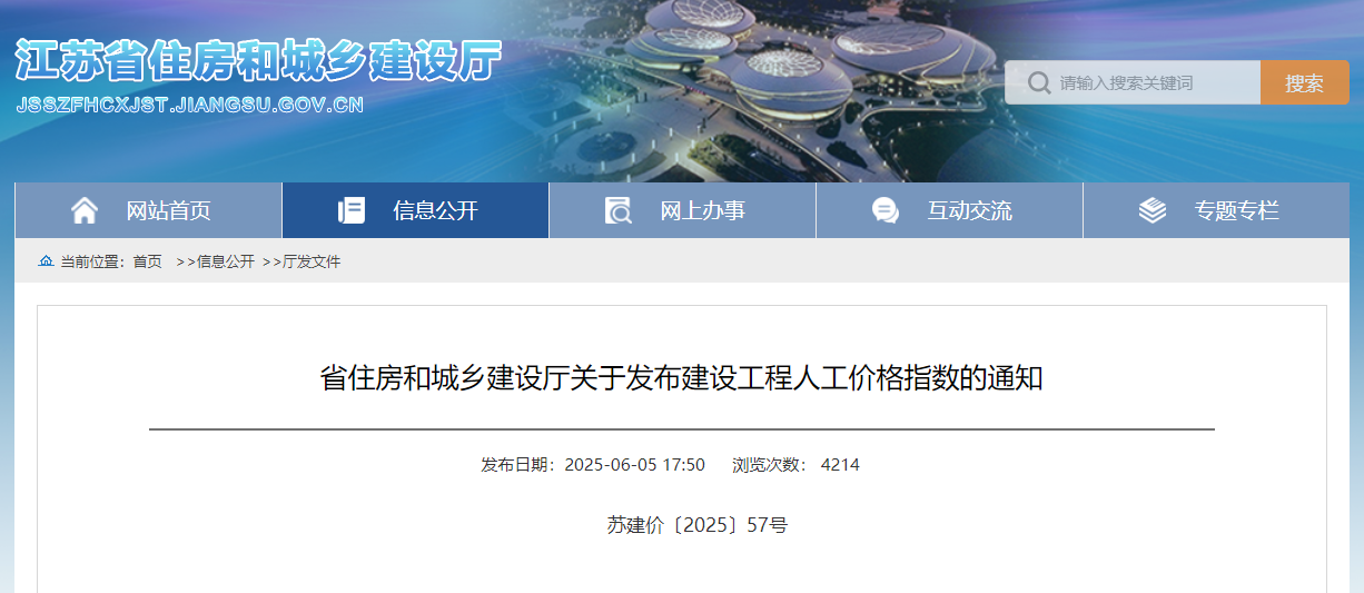 省住房和城鄉建設廳關于發布建設工程人工價格指數的通知.jpg 省住房和城鄉建設廳關于發布建設工程人工價格指數的通知.jpg