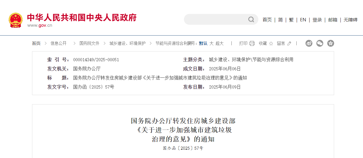 關(guān)于進(jìn)一步加強(qiáng)城市建筑垃圾治理的意見.jpg 關(guān)于進(jìn)一步加強(qiáng)城市建筑垃圾治理的意見.jpg