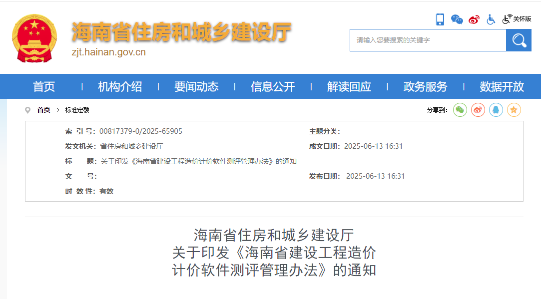 海南省建設工程造價計價軟件測評管理辦法.jpg 海南省建設工程造價計價軟件測評管理辦法.jpg