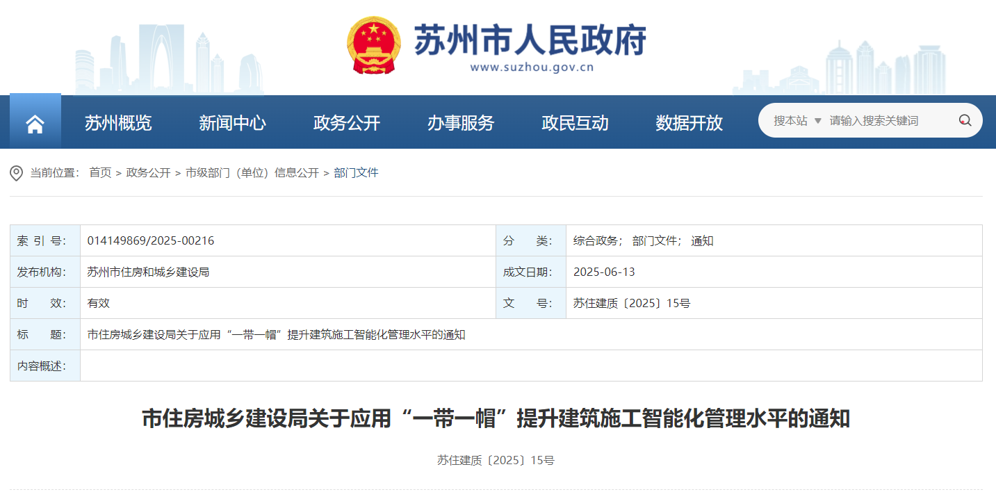 市住房城鄉(xiāng)建設(shè)局關(guān)于應(yīng)用“一帶一帽”提升建筑施工智能化管理水平的通知.jpg 市住房城鄉(xiāng)建設(shè)局關(guān)于應(yīng)用“一帶一帽”提升建筑施工智能化管理水平的通知.jpg