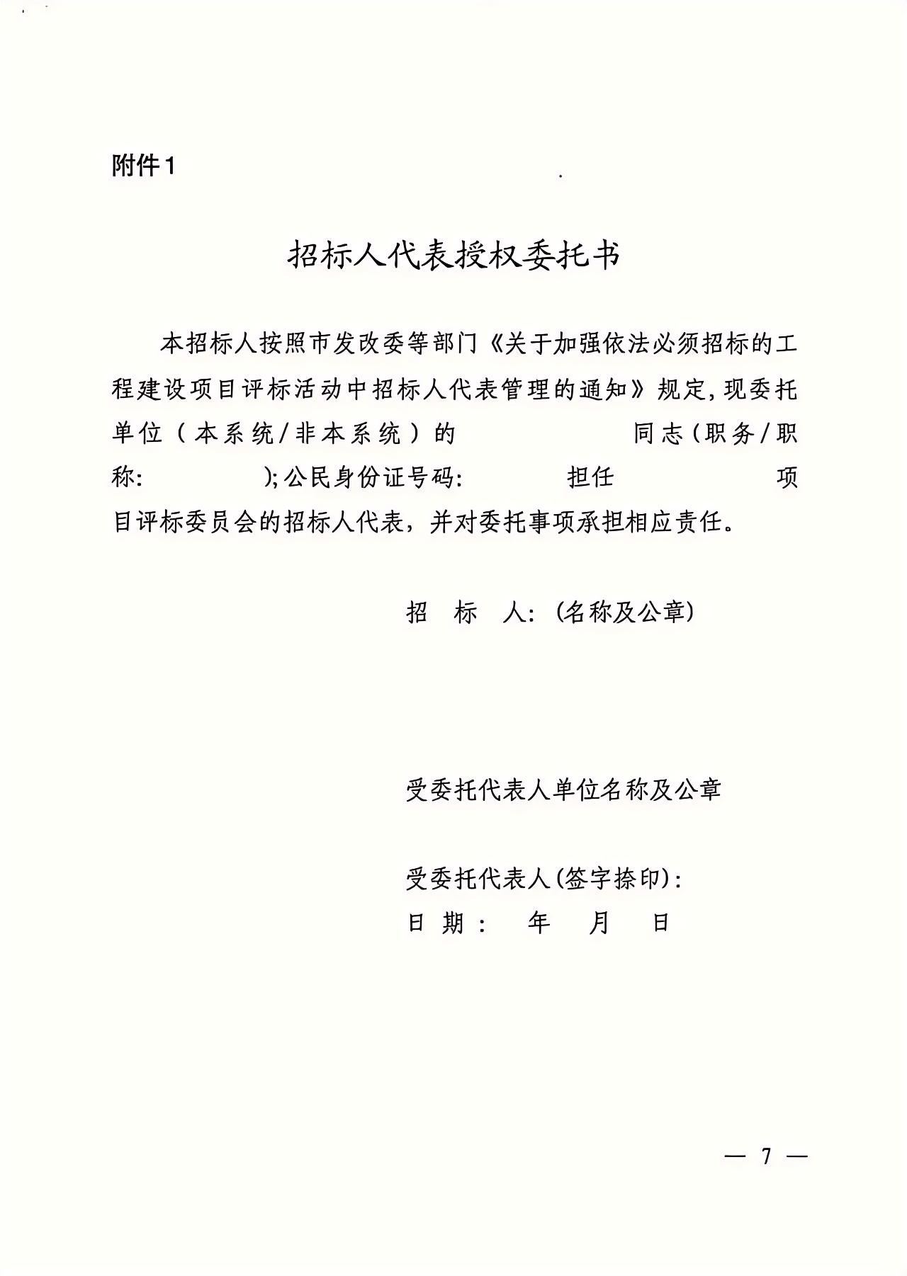 招標人代表授權委托書.jpg 招標人代表授權委托書.jpg