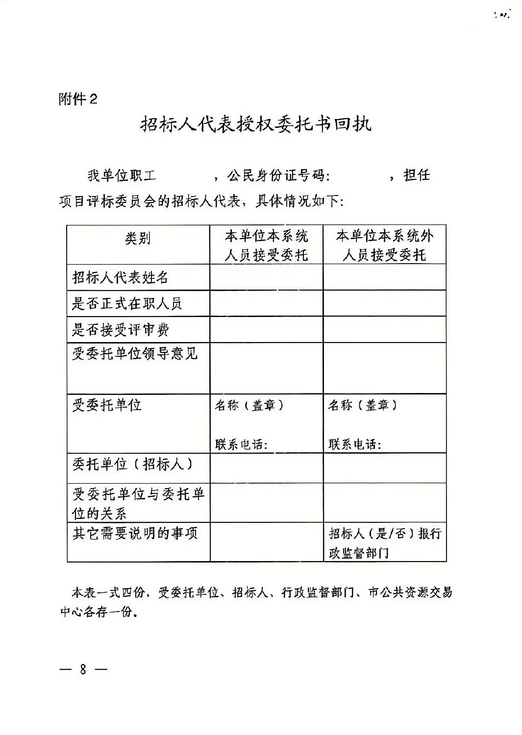 招標人代表授權委托書回執.jpg 招標人代表授權委托書回執.jpg