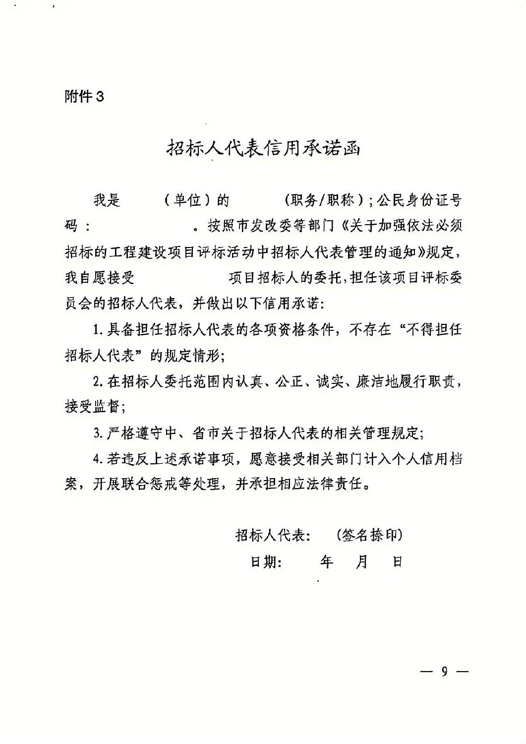 招標人代表信用承諾函.jpg 招標人代表信用承諾函.jpg