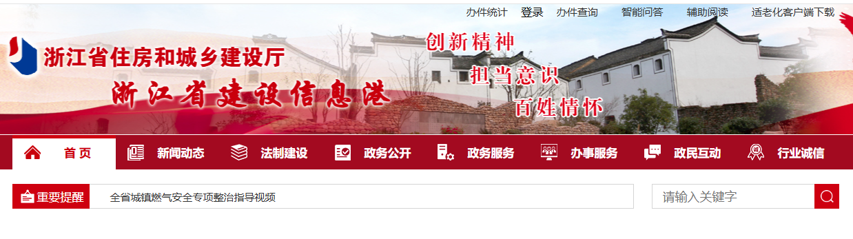 浙江省住建廳.jpg 浙江省住建廳.jpg