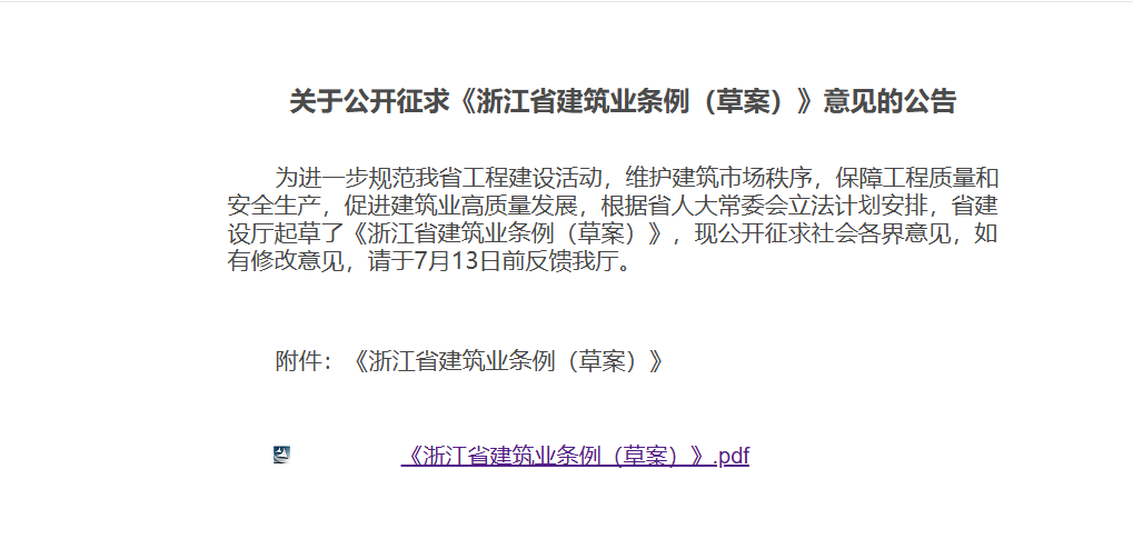 浙江省建筑業條例(草案).jpg 浙江省建筑業條例(草案).jpg