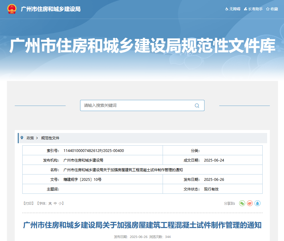 關于加強房屋建筑工程混凝土試件制作管理的通知.jpg 關于加強房屋建筑工程混凝土試件制作管理的通知.jpg