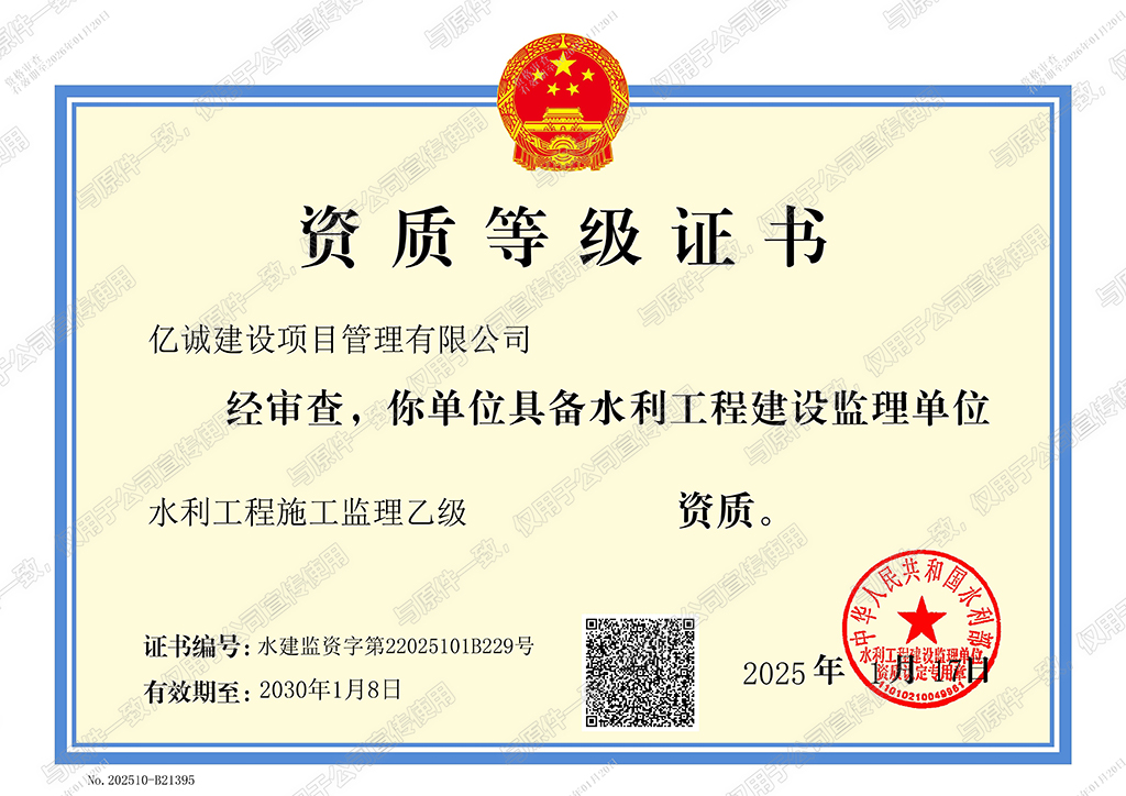 水利部水利工程施工監理乙級資質 水利部水利工程施工監理乙級資質