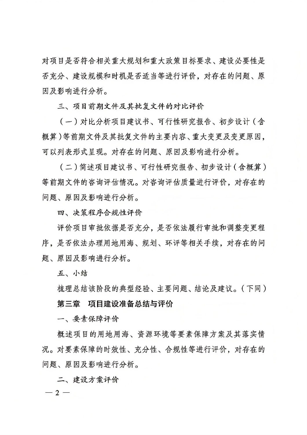 關于印發國家發展改革委重大項目后評價報告編寫通用大綱的通知_01.jpg 關于印發國家發展改革委重大項目后評價報告編寫通用大綱的通知_01.jpg