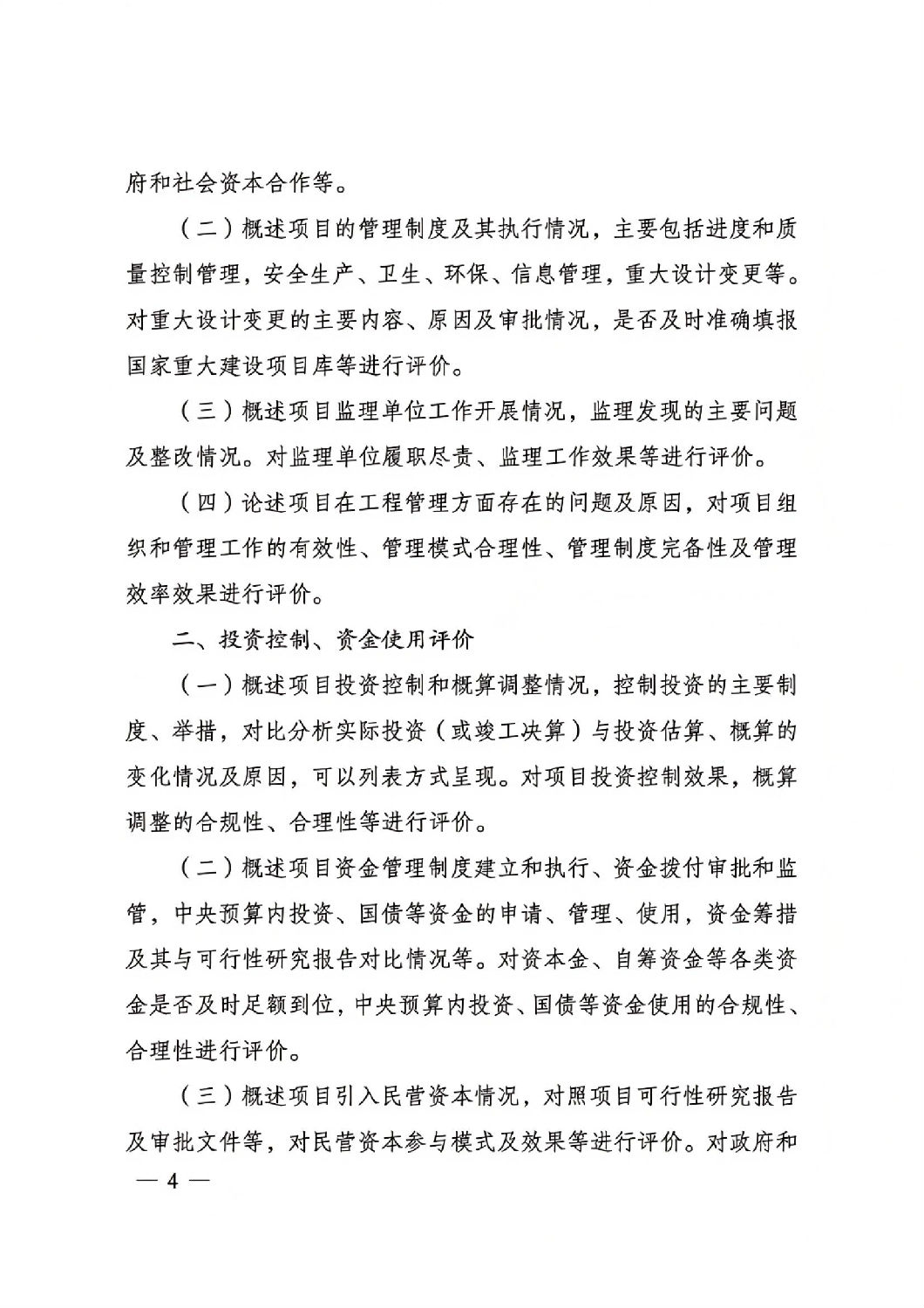 關于印發國家發展改革委重大項目后評價報告編寫通用大綱的通知_03.jpg 關于印發國家發展改革委重大項目后評價報告編寫通用大綱的通知_03.jpg