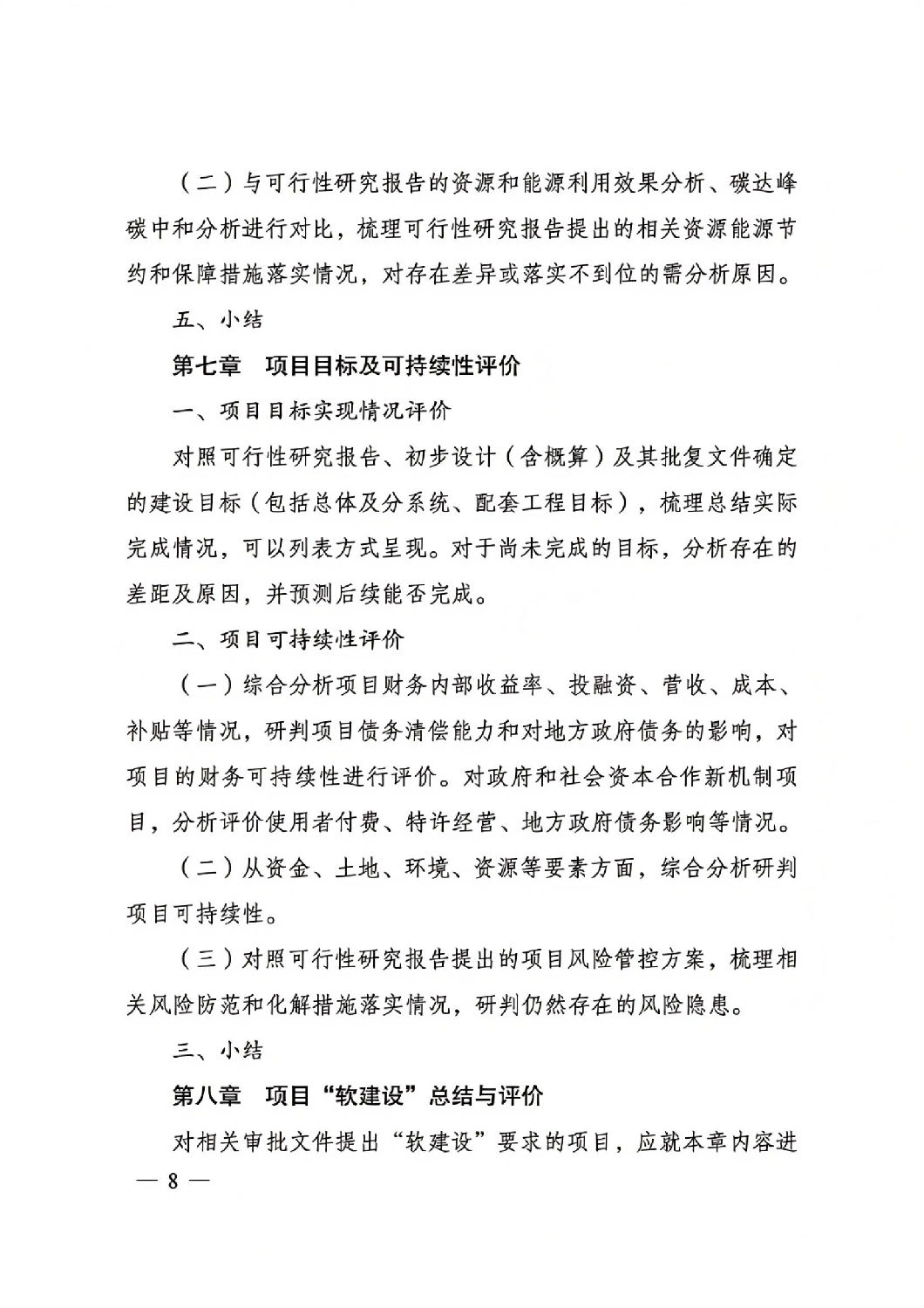 關于印發國家發展改革委重大項目后評價報告編寫通用大綱的通知_07.jpg 關于印發國家發展改革委重大項目后評價報告編寫通用大綱的通知_07.jpg