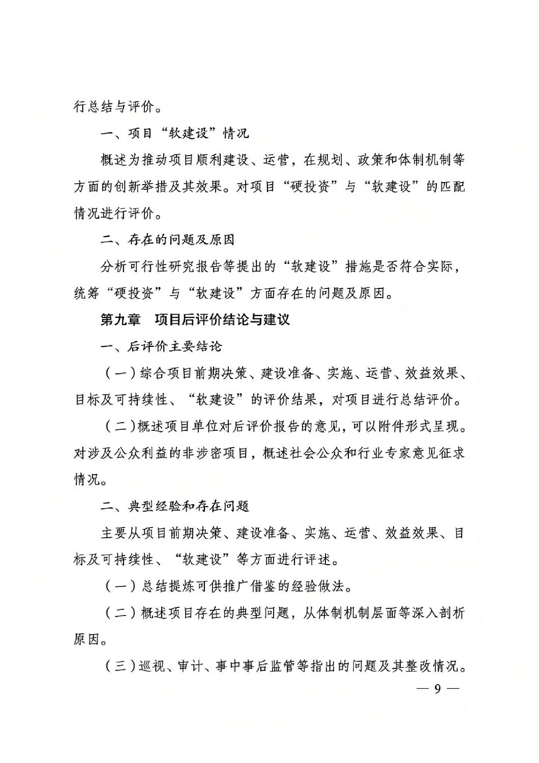 關于印發國家發展改革委重大項目后評價報告編寫通用大綱的通知_08.jpg 關于印發國家發展改革委重大項目后評價報告編寫通用大綱的通知_08.jpg