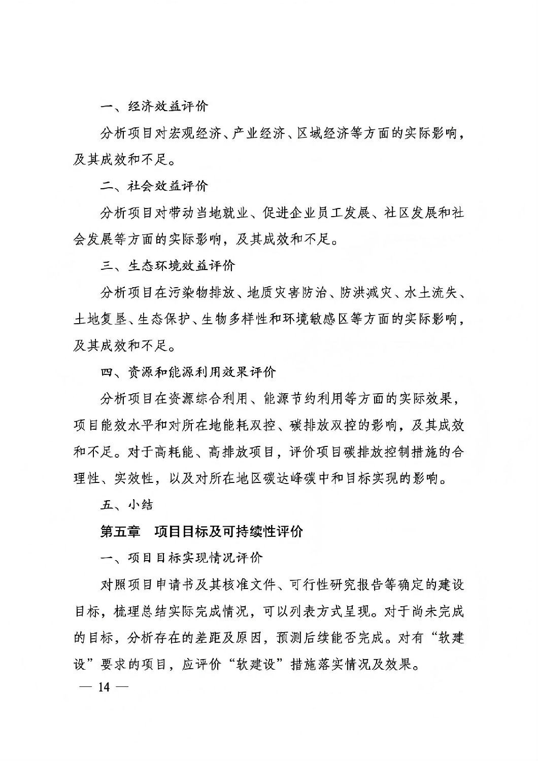 關于印發國家發展改革委重大項目后評價報告編寫通用大綱的通知_13.jpg 關于印發國家發展改革委重大項目后評價報告編寫通用大綱的通知_13.jpg