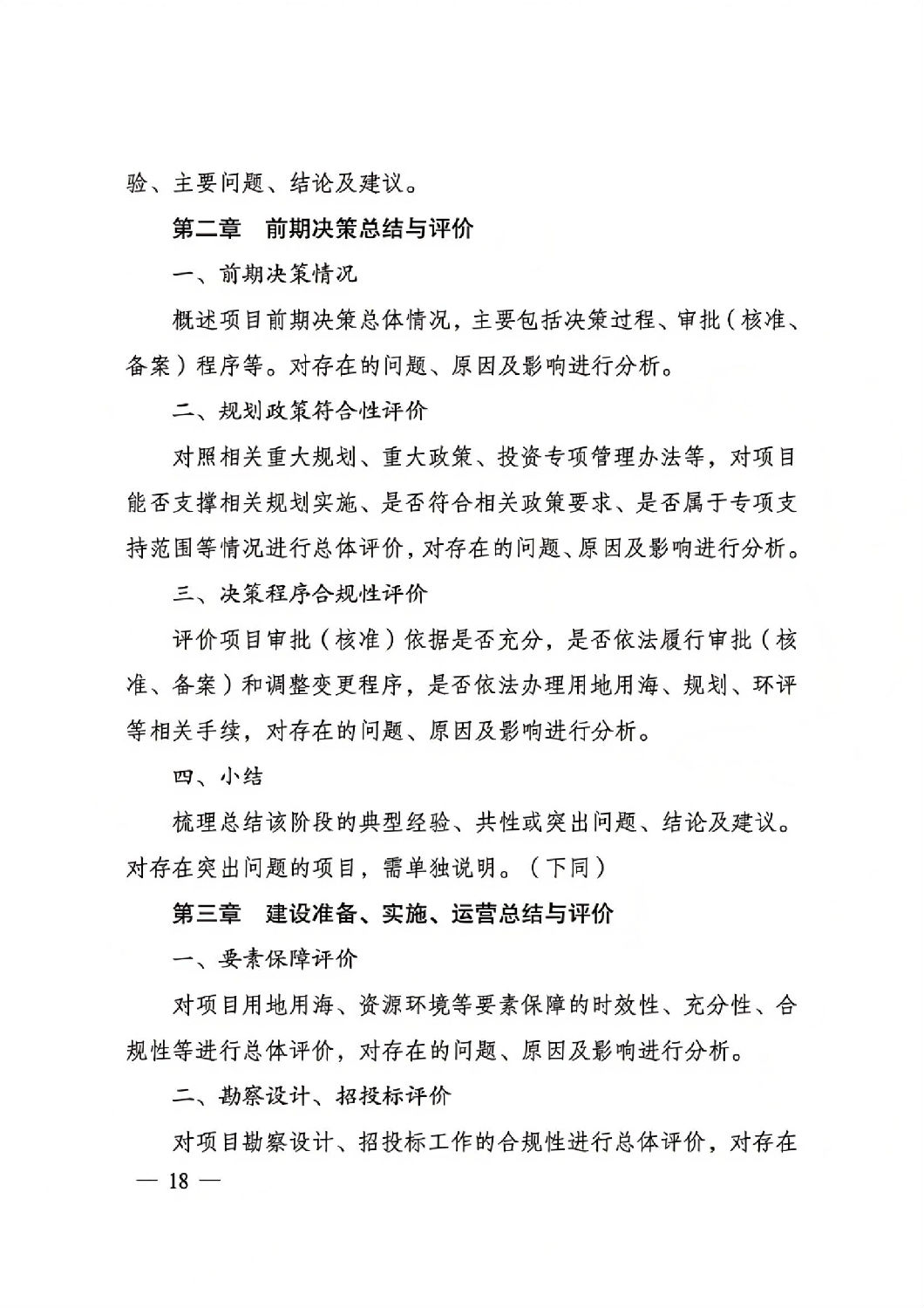 關于印發國家發展改革委重大項目后評價報告編寫通用大綱的通知_17.jpg 關于印發國家發展改革委重大項目后評價報告編寫通用大綱的通知_17.jpg