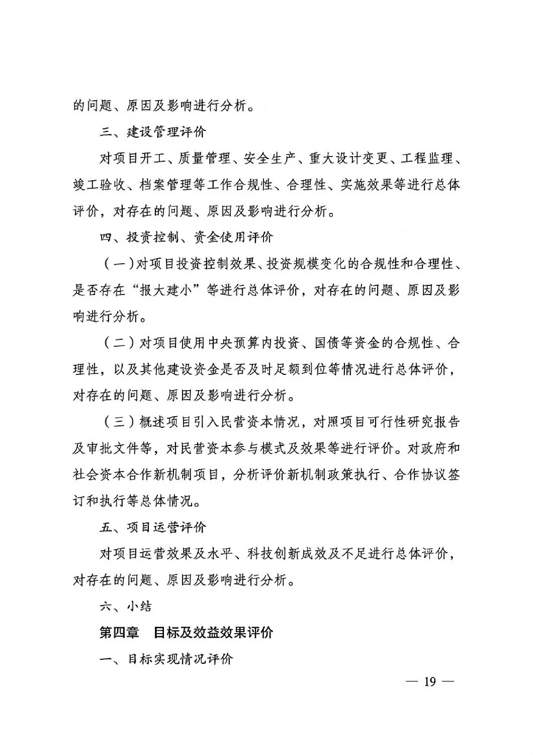 關于印發國家發展改革委重大項目后評價報告編寫通用大綱的通知_18.jpg 關于印發國家發展改革委重大項目后評價報告編寫通用大綱的通知_18.jpg