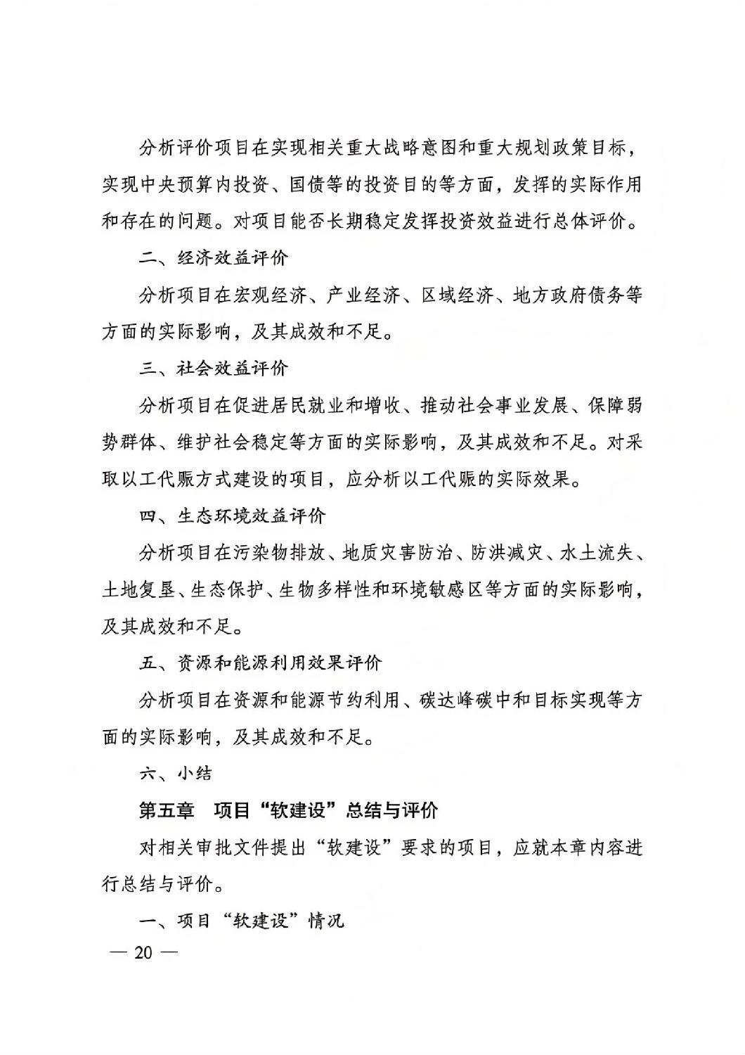 關于印發國家發展改革委重大項目后評價報告編寫通用大綱的通知_19.jpg 關于印發國家發展改革委重大項目后評價報告編寫通用大綱的通知_19.jpg