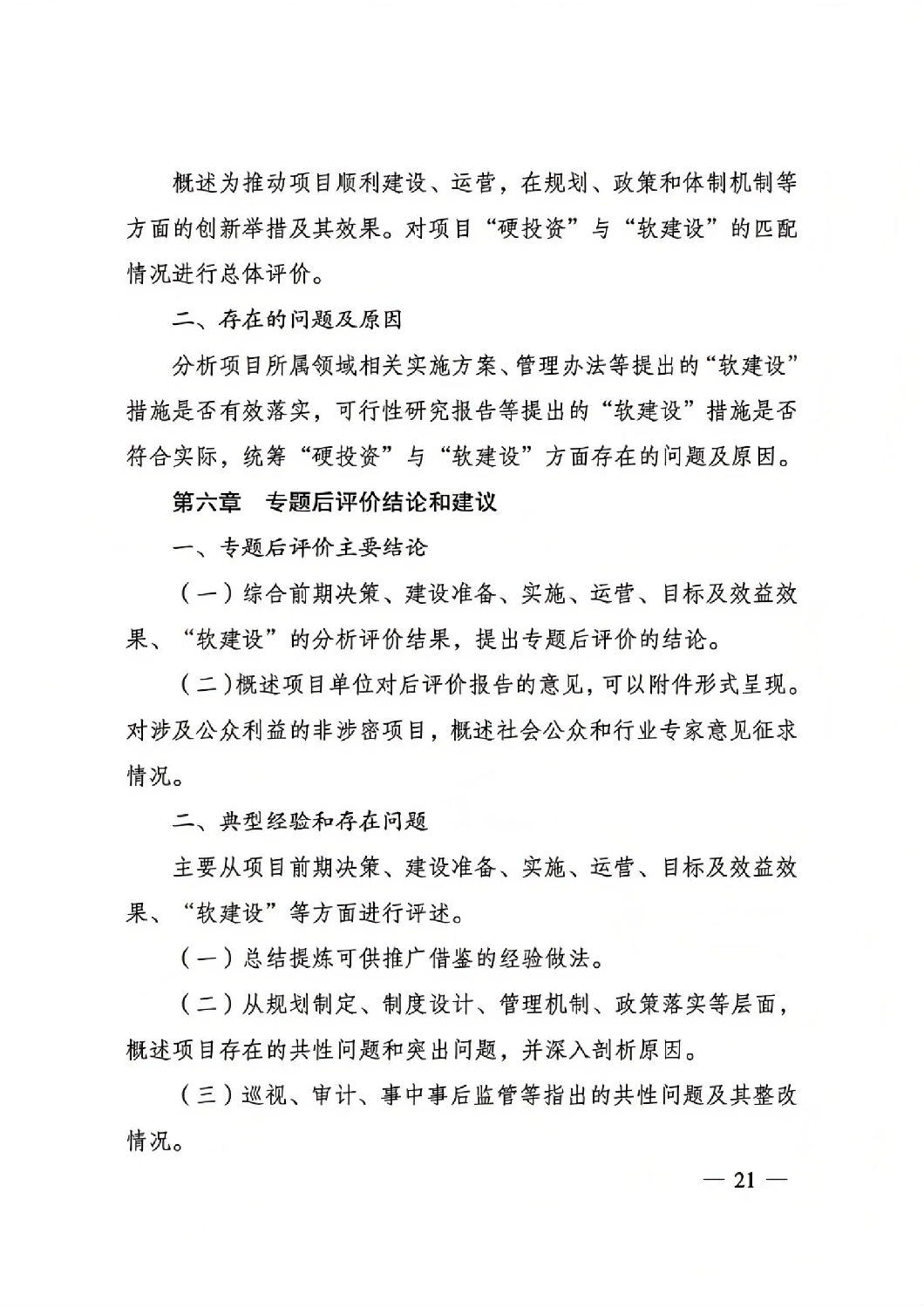 關于印發國家發展改革委重大項目后評價報告編寫通用大綱的通知_20.jpg 關于印發國家發展改革委重大項目后評價報告編寫通用大綱的通知_20.jpg