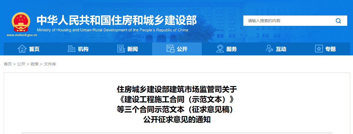 《建設(shè)工程施工合同（示范文本）》等三個(gè)合同示范文本（征求意見(jiàn)稿）.jpg