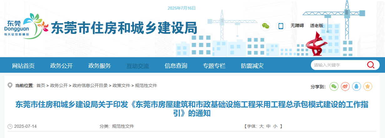 東莞市房屋建筑和市政基礎(chǔ)設(shè)施工程采用工程總承包模式建設(shè)的工作指引.jpg