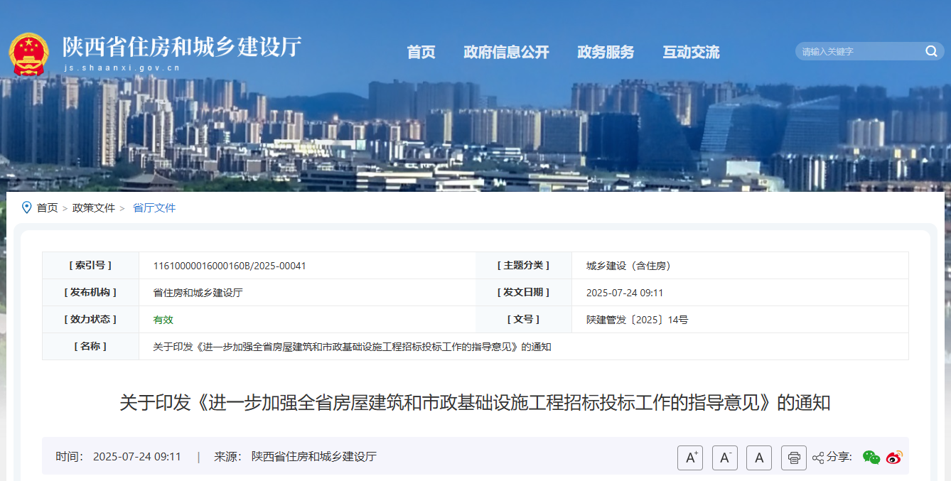 進(jìn)一步加強(qiáng)全省房屋建筑和市政基礎(chǔ)設(shè)施工程招標(biāo)投標(biāo)工作的指導(dǎo)意見(jiàn).jpg 進(jìn)一步加強(qiáng)全省房屋建筑和市政基礎(chǔ)設(shè)施工程招標(biāo)投標(biāo)工作的指導(dǎo)意見(jiàn).jpg