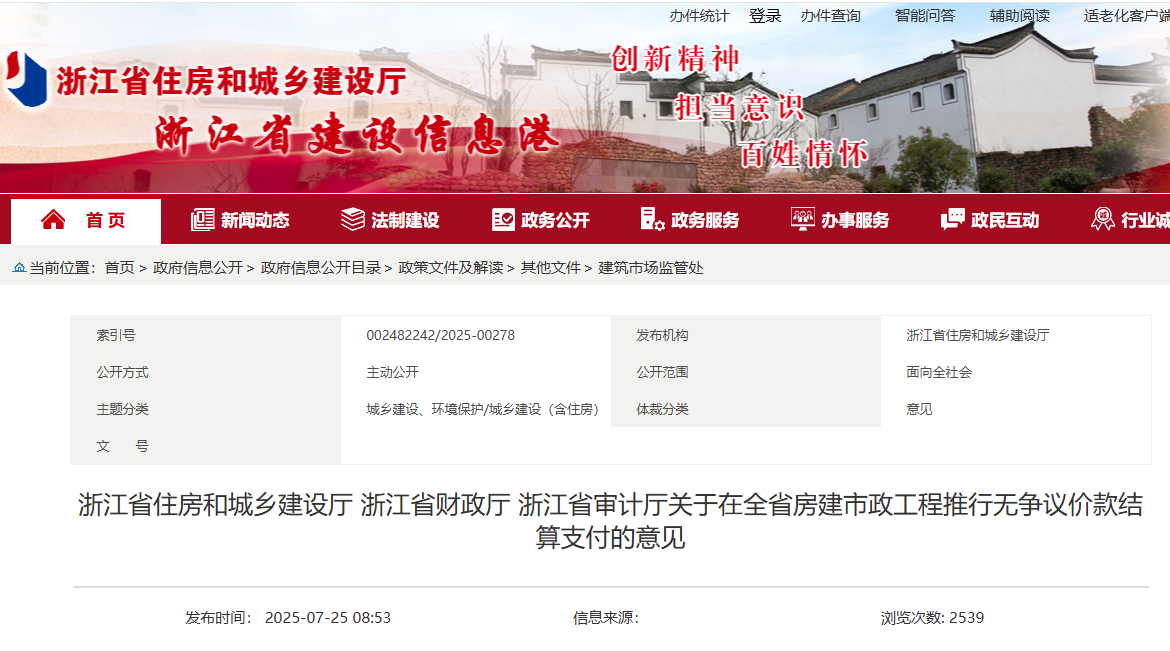 關于在全省房建市政工程推行無爭議價款結算支付的意見.jpg 關于在全省房建市政工程推行無爭議價款結算支付的意見.jpg