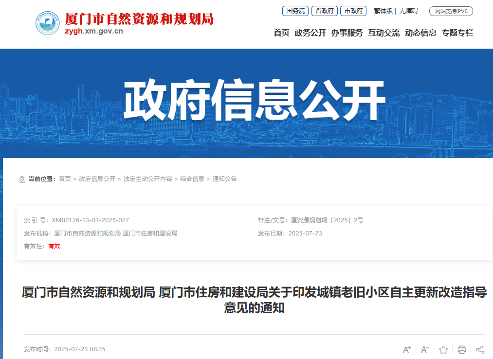 關于印發城鎮老舊小區自主更新改造指導意見的通知.png 關于印發城鎮老舊小區自主更新改造指導意見的通知.png