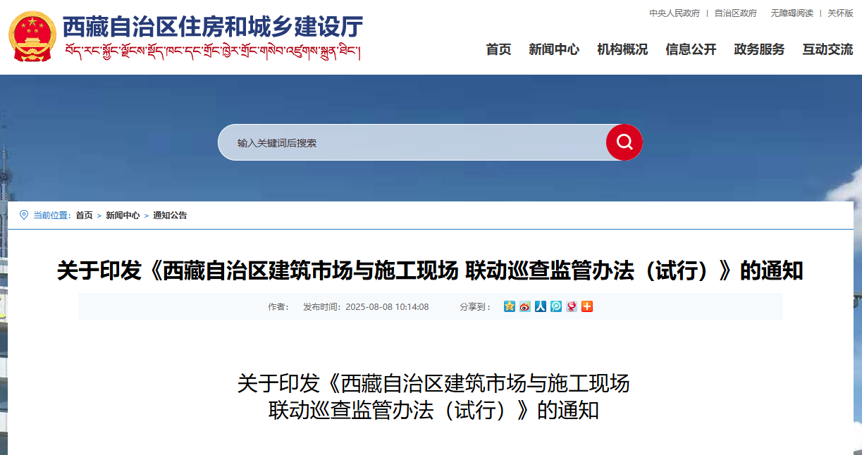 西藏自治區(qū)建筑市場與施工現(xiàn)場 聯(lián)動巡查監(jiān)管辦法(試行).jpg 西藏自治區(qū)建筑市場與施工現(xiàn)場 聯(lián)動巡查監(jiān)管辦法(試行).jpg