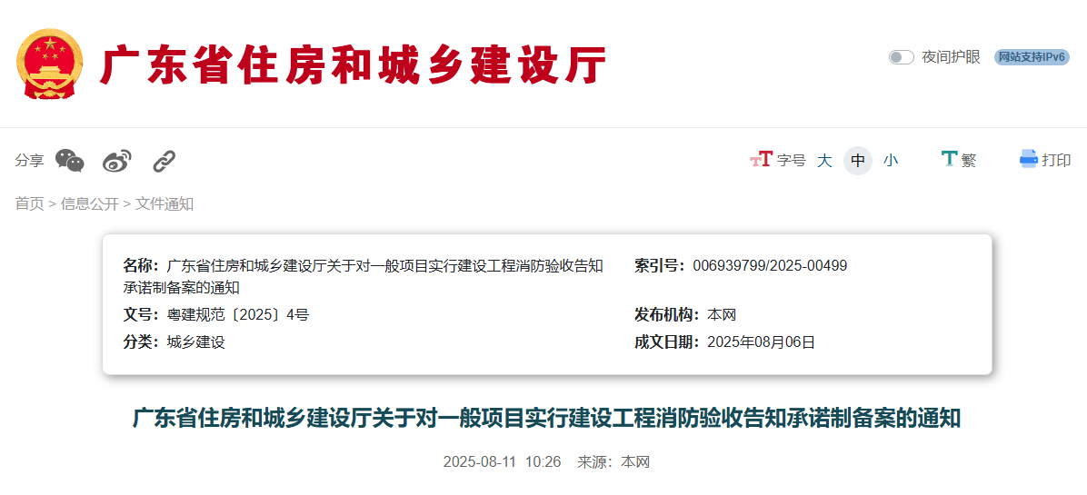 關于對一般項目實行建設工程消防驗收告知承諾制備案的通知.jpg 關于對一般項目實行建設工程消防驗收告知承諾制備案的通知.jpg