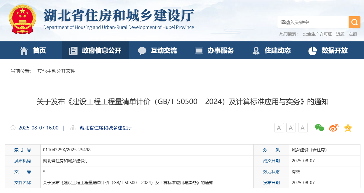 建設工程工程量清單計價(GBT 50500—2024)及計算標準應用與實務.png 建設工程工程量清單計價(GBT 50500—2024)及計算標準應用與實務.png