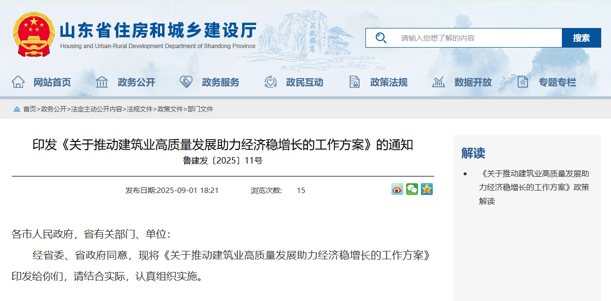 關(guān)于推動(dòng)建筑業(yè)高質(zhì)量發(fā)展助力經(jīng)濟(jì)穩(wěn)增長(zhǎng)的工作方案.png 關(guān)于推動(dòng)建筑業(yè)高質(zhì)量發(fā)展助力經(jīng)濟(jì)穩(wěn)增長(zhǎng)的工作方案.png