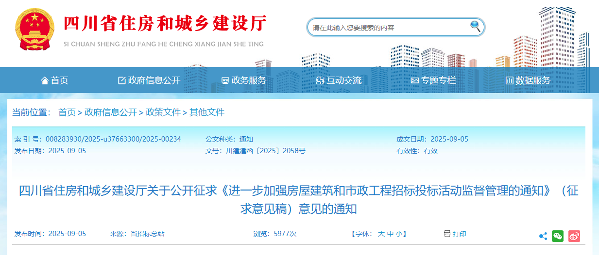 進一步加強房屋建筑和市政工程招標投標活動監督管理的通知.png 進一步加強房屋建筑和市政工程招標投標活動監督管理的通知.png